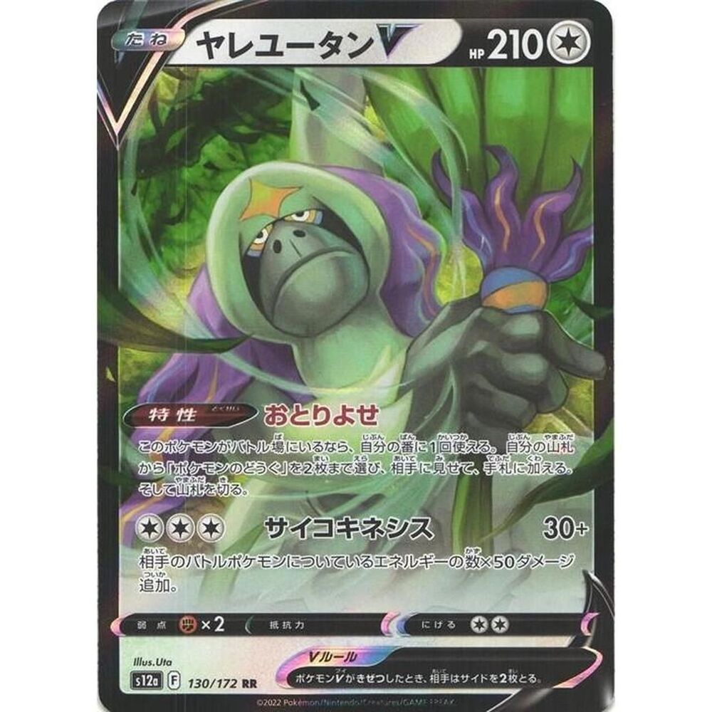 Oranguru V #58 Pokemon Japanese Space Juggler